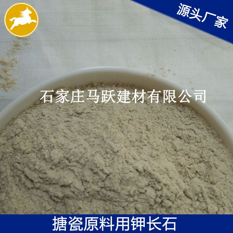 長(zhǎng)石、鉀長(zhǎng)石、鉀長(zhǎng)石粉、馬躍建材