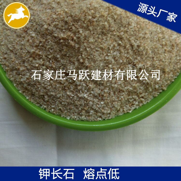 長(zhǎng)石、鉀長(zhǎng)石、鉀長(zhǎng)石粉、剎車片用鉀長(zhǎng)石、馬躍建材